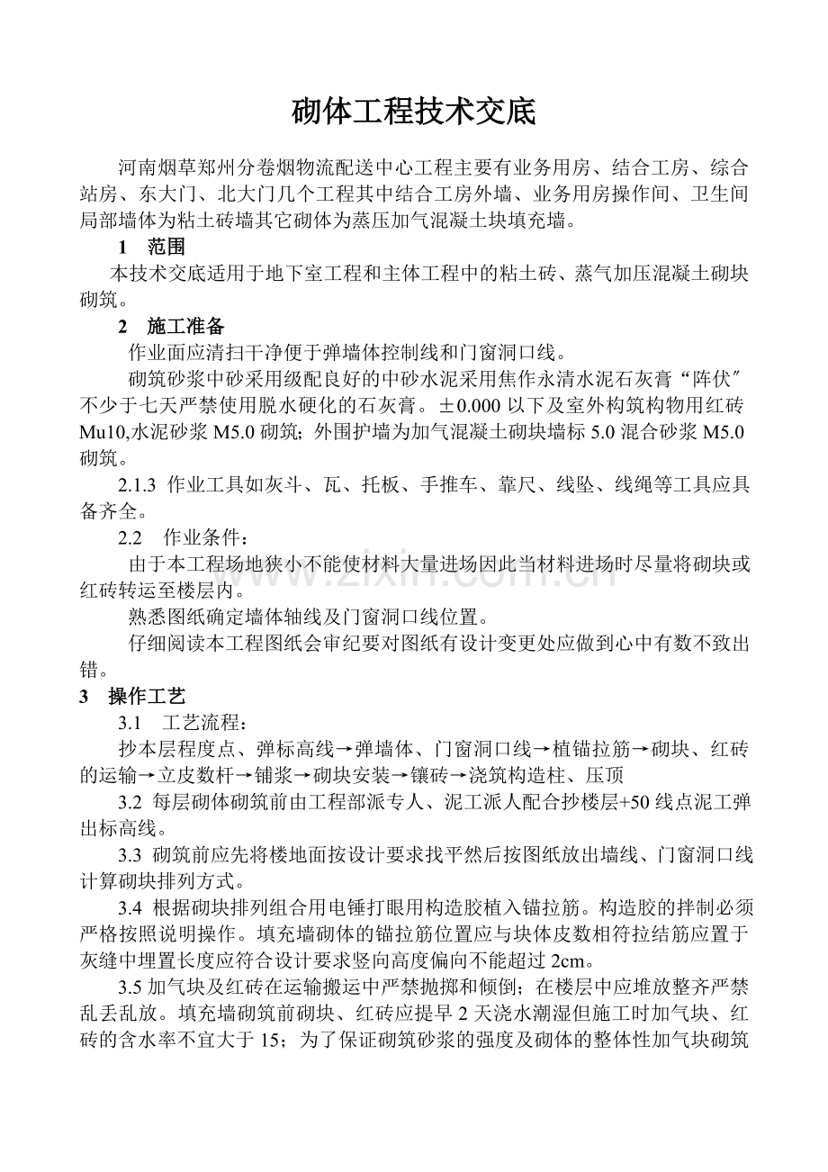 砌体工程技术交底1.doc_第1页