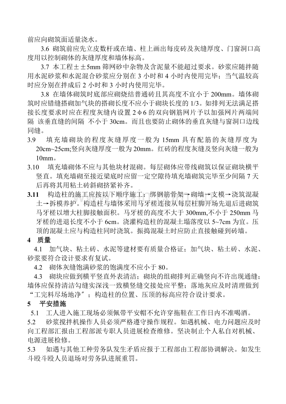 砌体工程技术交底1.doc_第2页