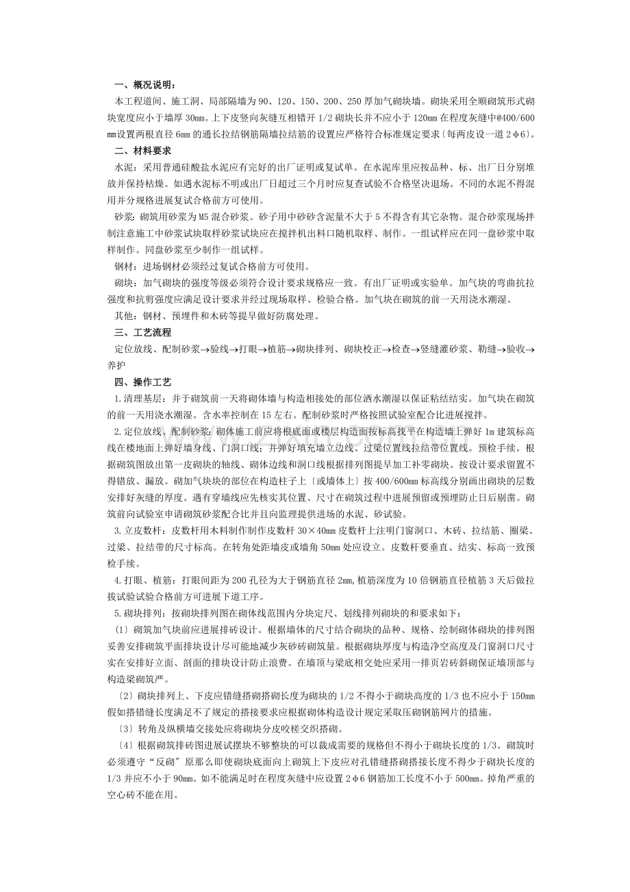某公寓砌筑工程技术交底.doc_第1页