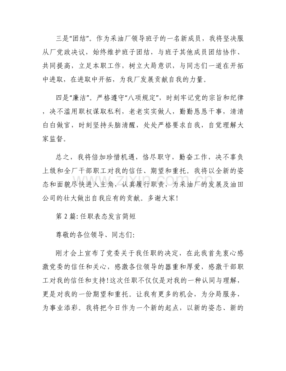 任职表态发言简短(通用3篇).docx_第2页