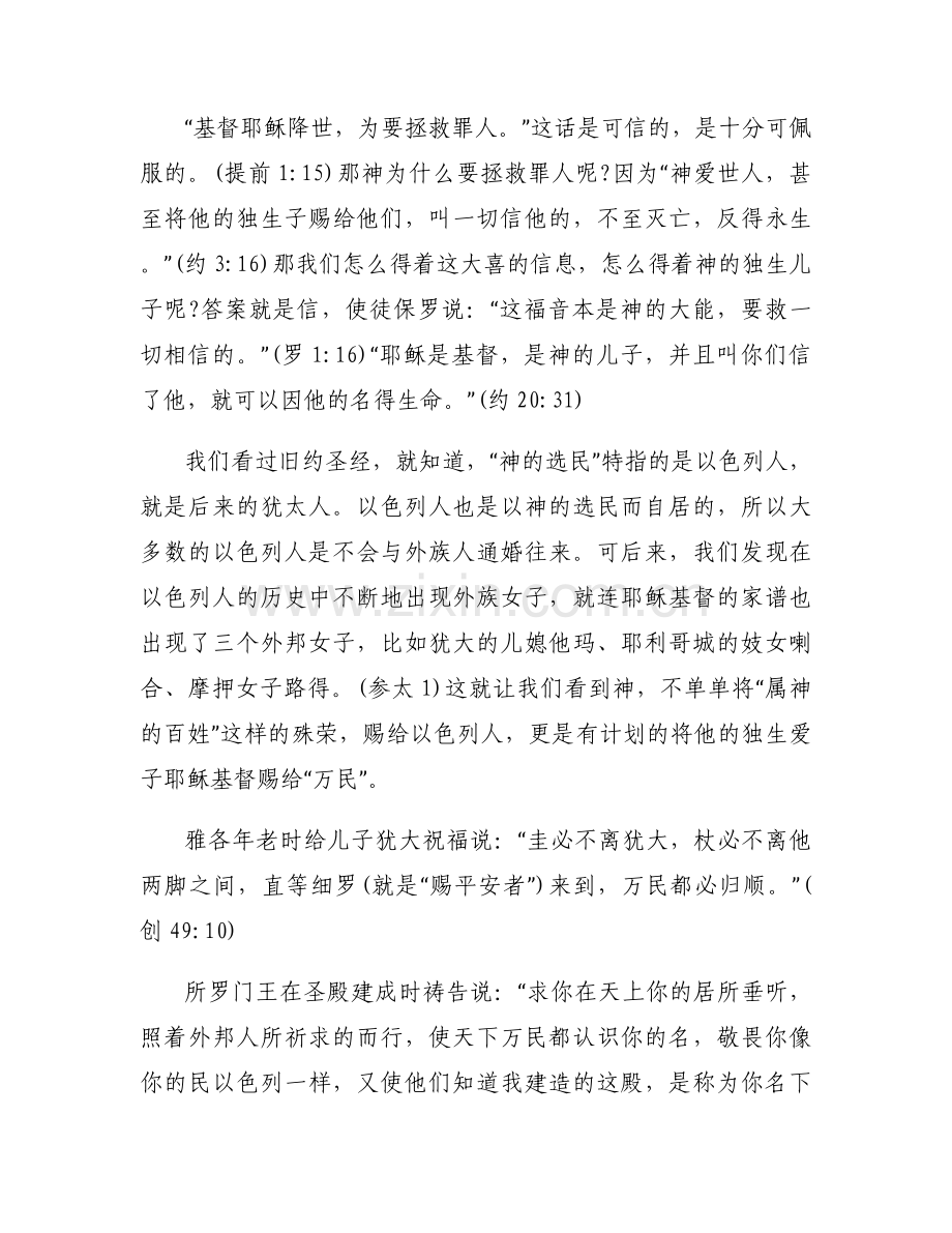 圣诞节讲章4篇.docx_第2页