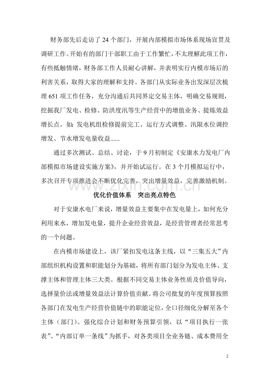 构建内模场助力企业发展.doc_第2页