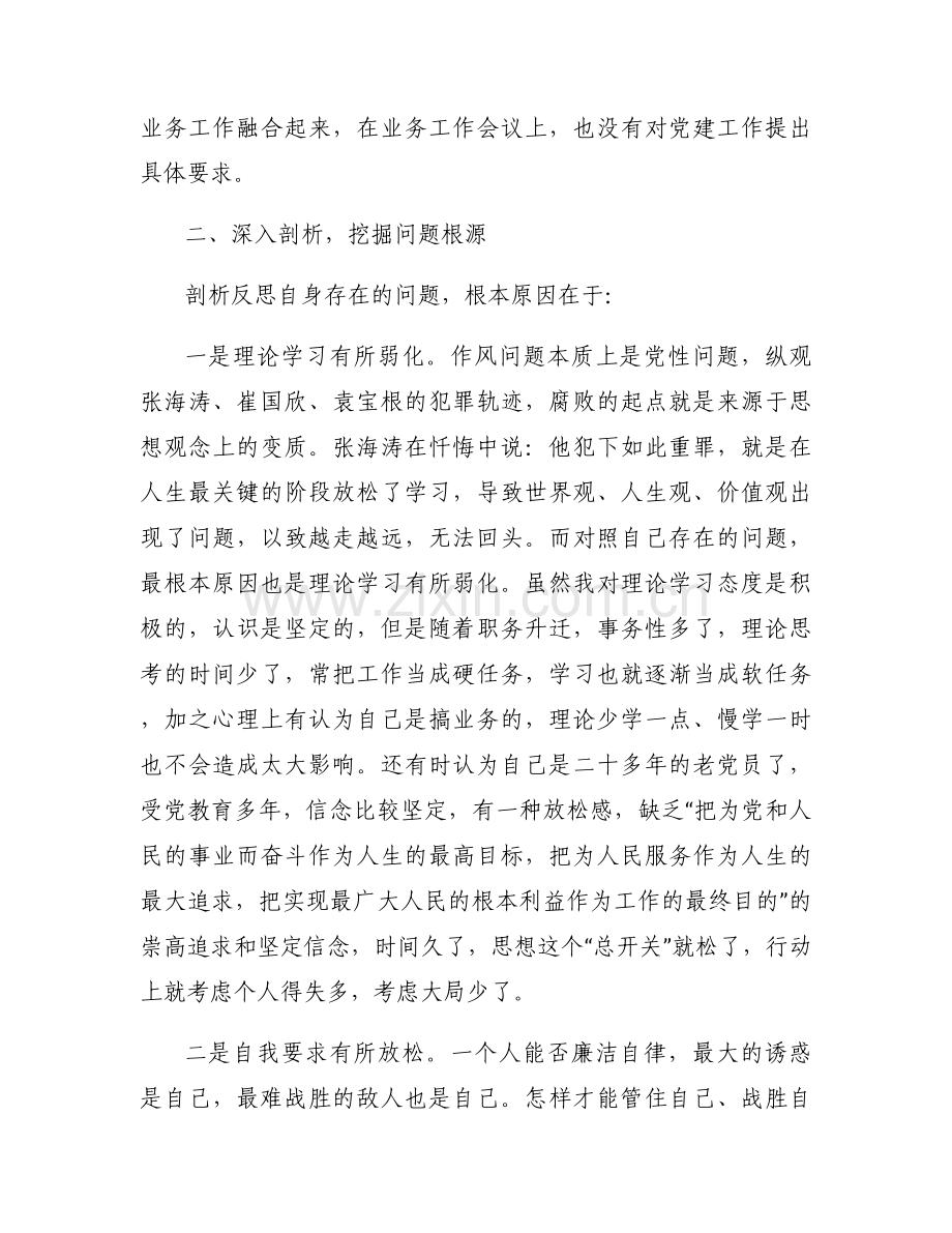 对照个人剖析材料范文(通用15篇).docx_第2页