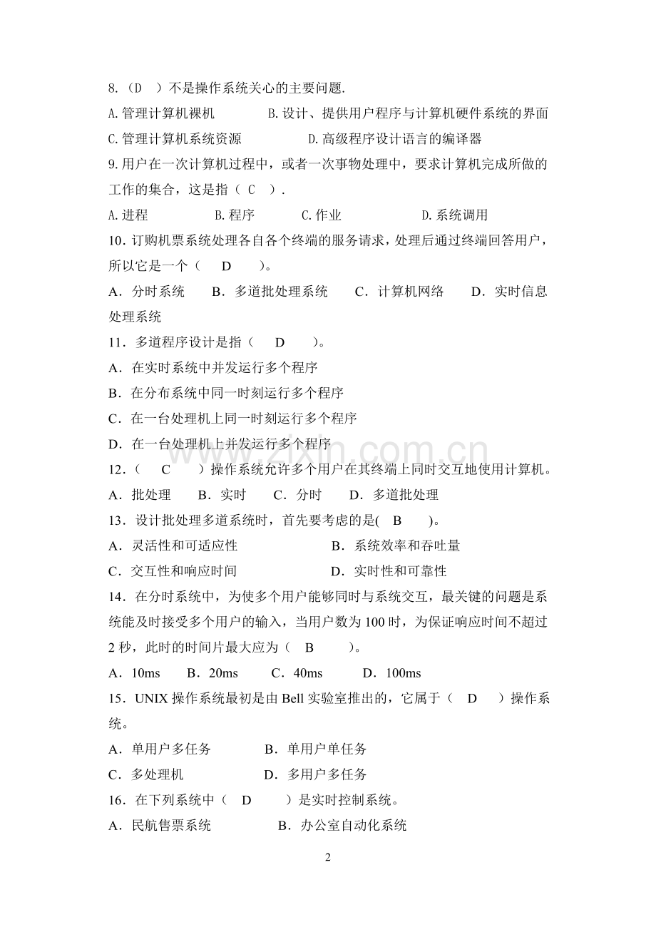 操作系统习题与解(含答案)答.doc_第2页