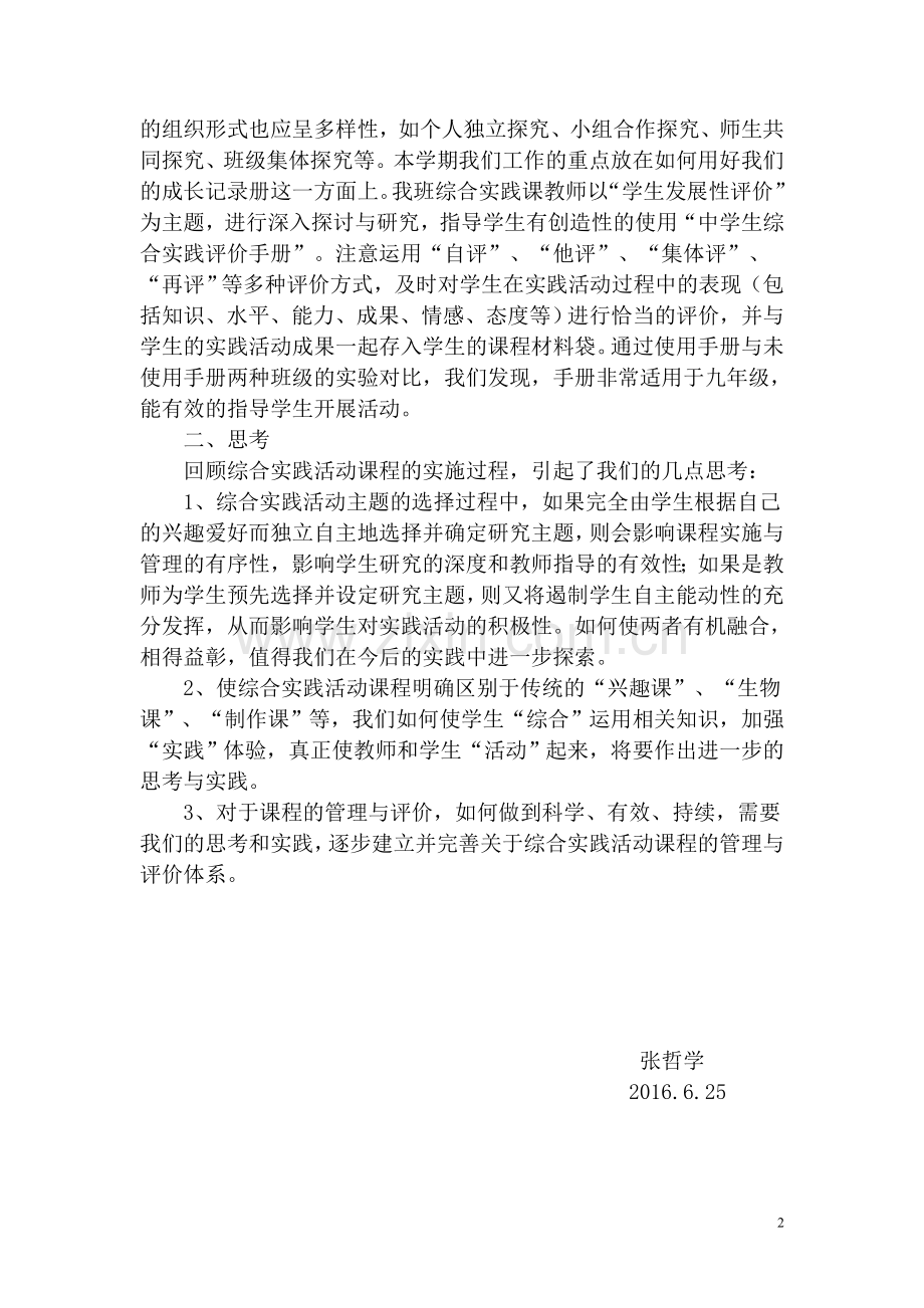 九年级综合实践活动总结.doc_第2页