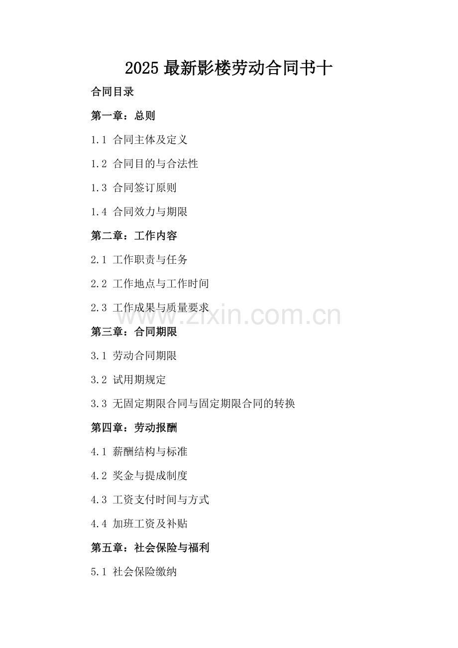 2025影楼劳动合同书十.docx_第2页
