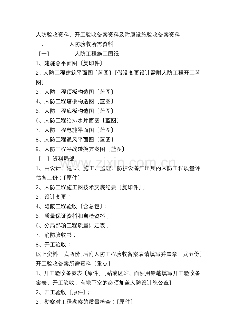 监理竣工验收资料汇总.doc_第1页