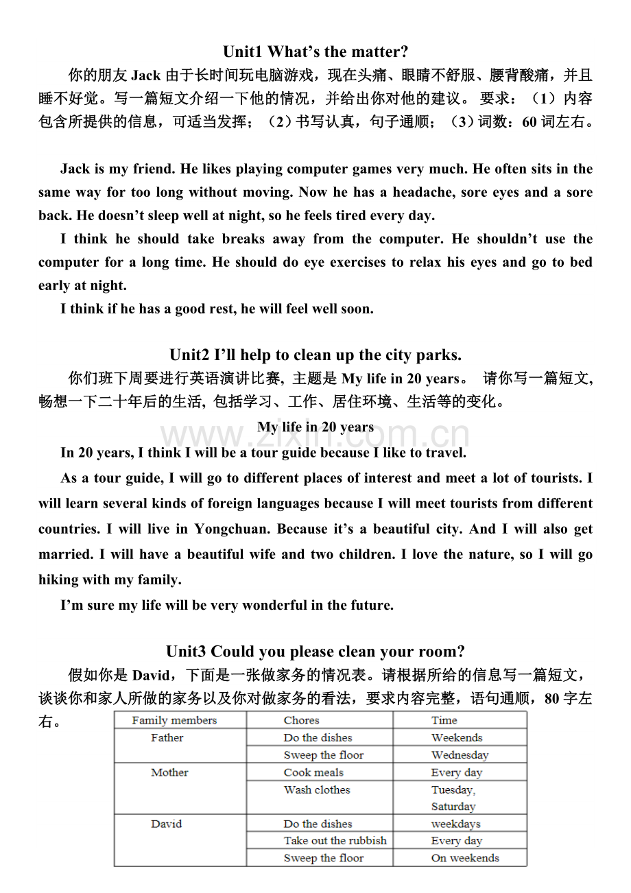 八年级下册个单元英语作文范文.doc_第1页