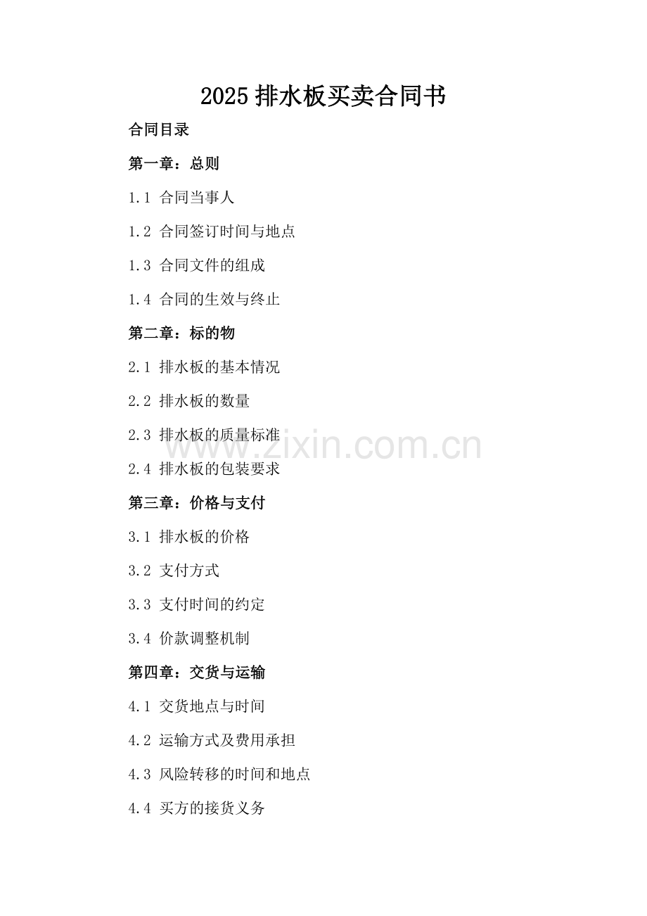 2025排水板买卖合同书.docx_第2页