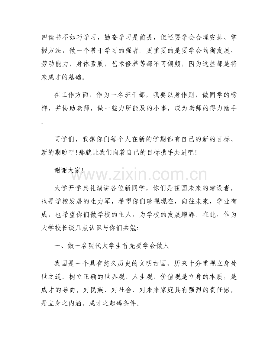 大学开学主持词范文三篇.docx_第2页