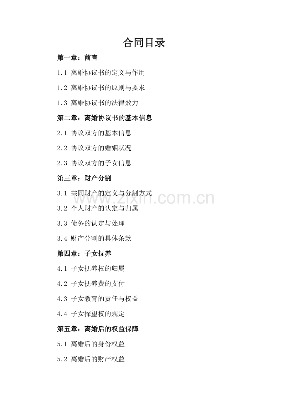 2025民政局常用离婚协议书书参考样本.docx_第2页