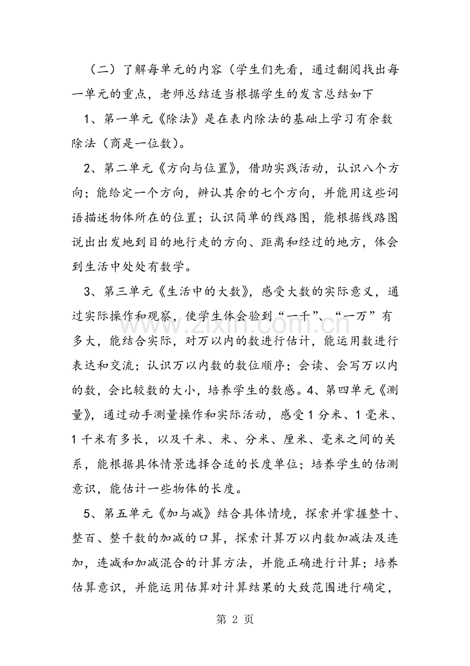 2019小学二年级数学下册《课程纲要》分享课教案教育.doc_第2页