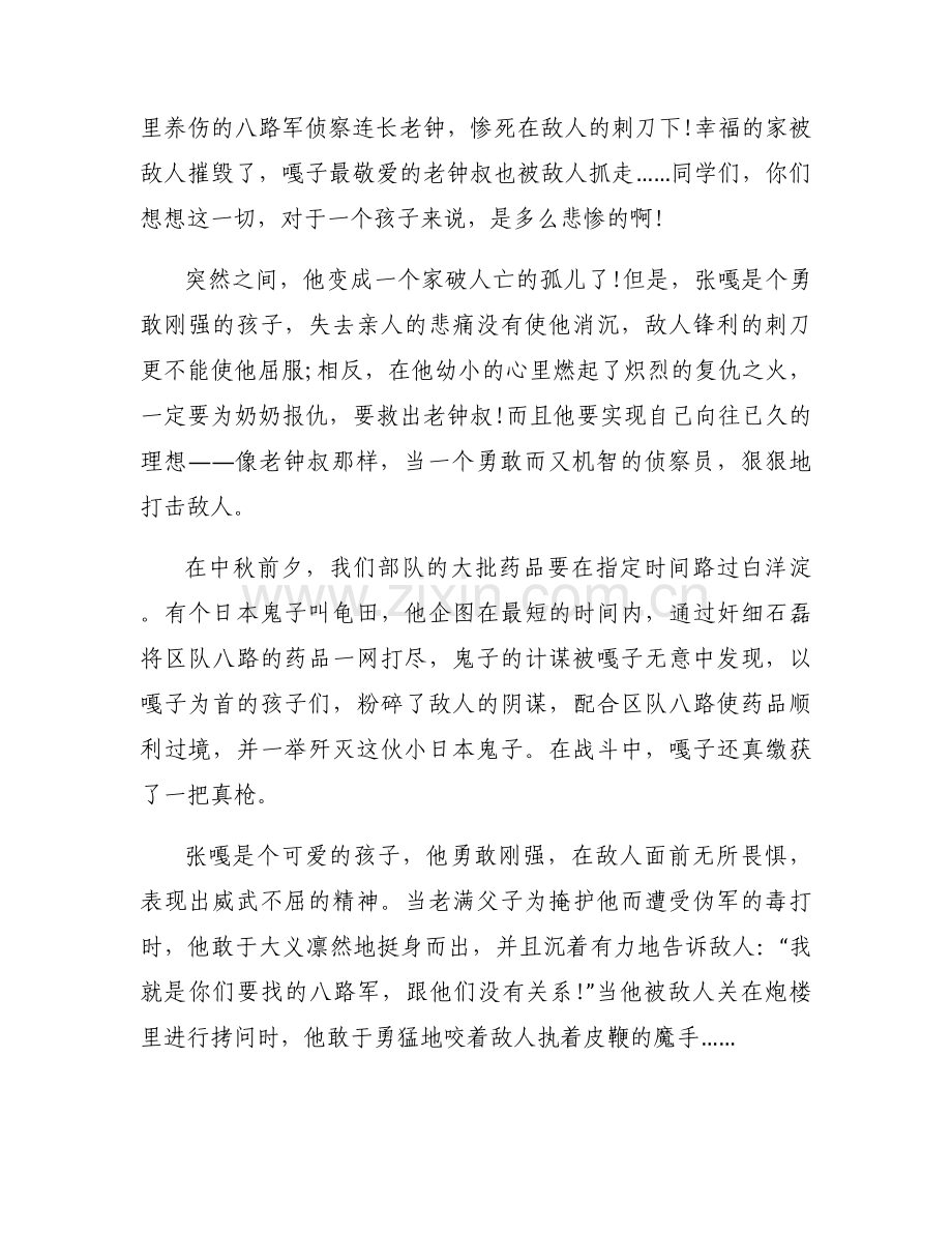 革命故事300字左右范文三篇.docx_第2页