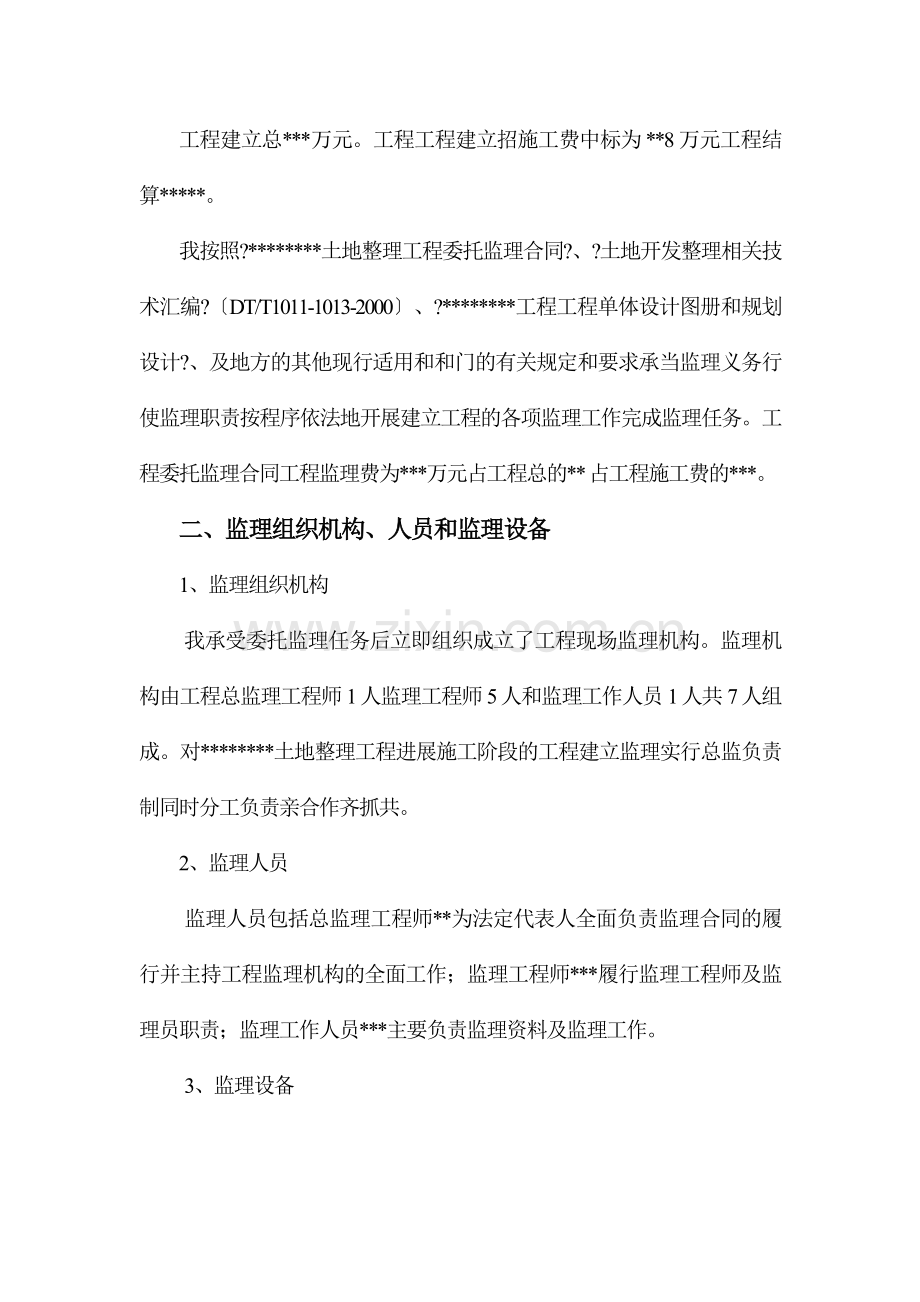 土地整理项目监理报告.doc_第2页