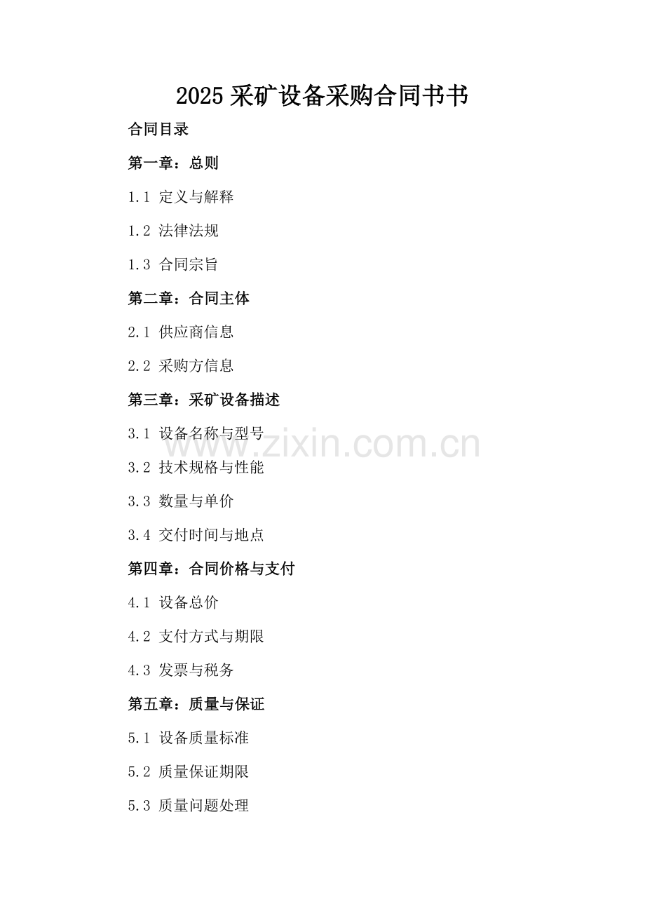 2025采矿设备采购合同书书.docx_第2页