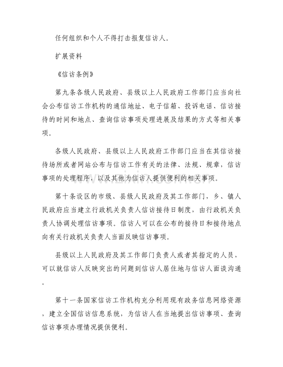 处理信访举报的基本方法范文六篇.docx_第2页