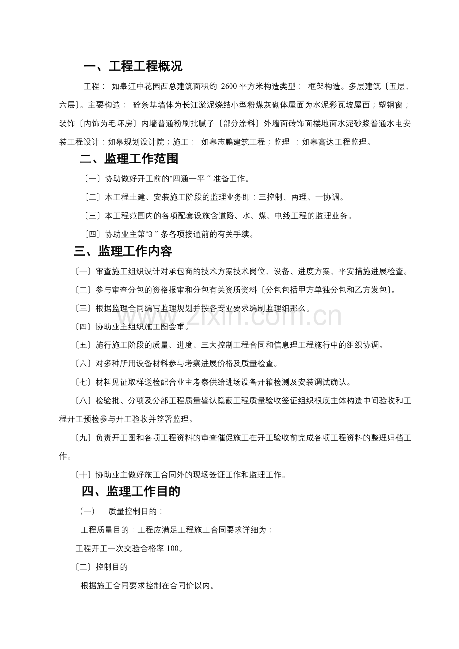 锦绣派出所监理规划.doc_第1页