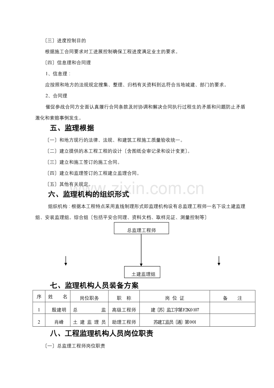 锦绣派出所监理规划.doc_第2页