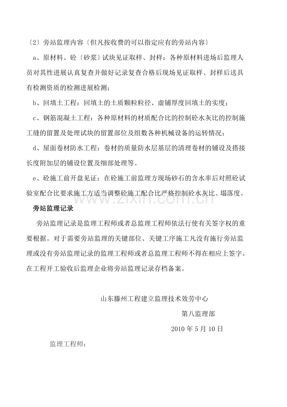 旁站监理方案1.doc_第2页