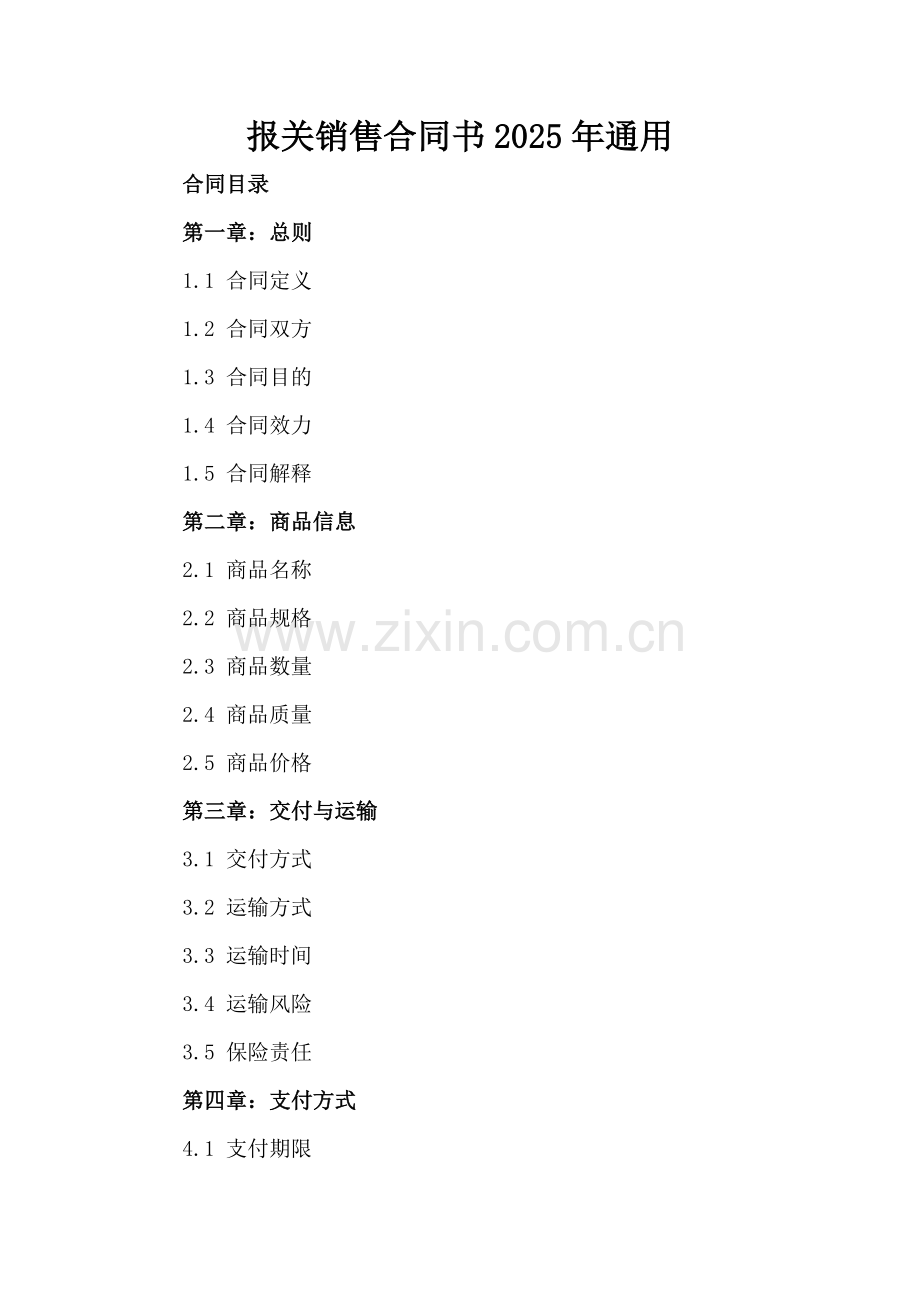 报关销售合同书2025年通用.docx_第2页