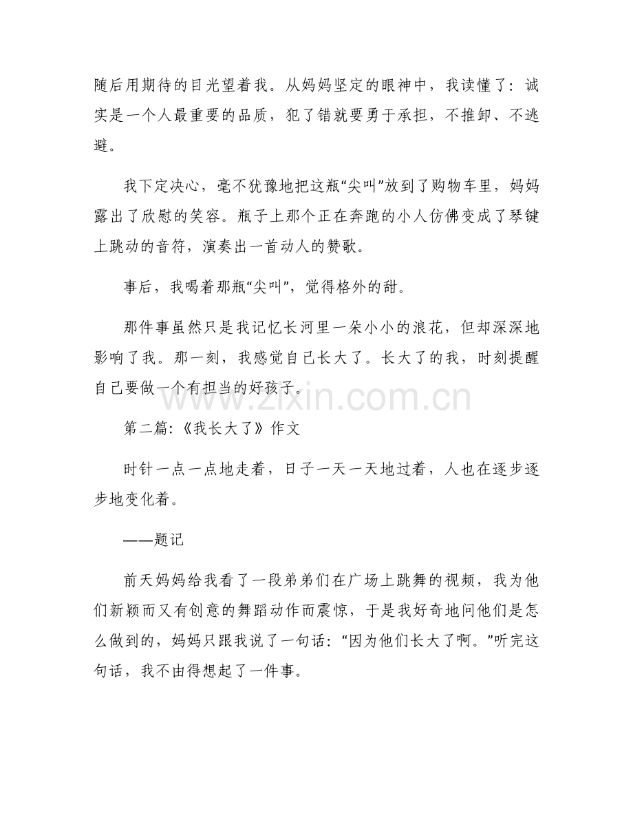 《我长大了》作文(通用20篇).docx_第2页