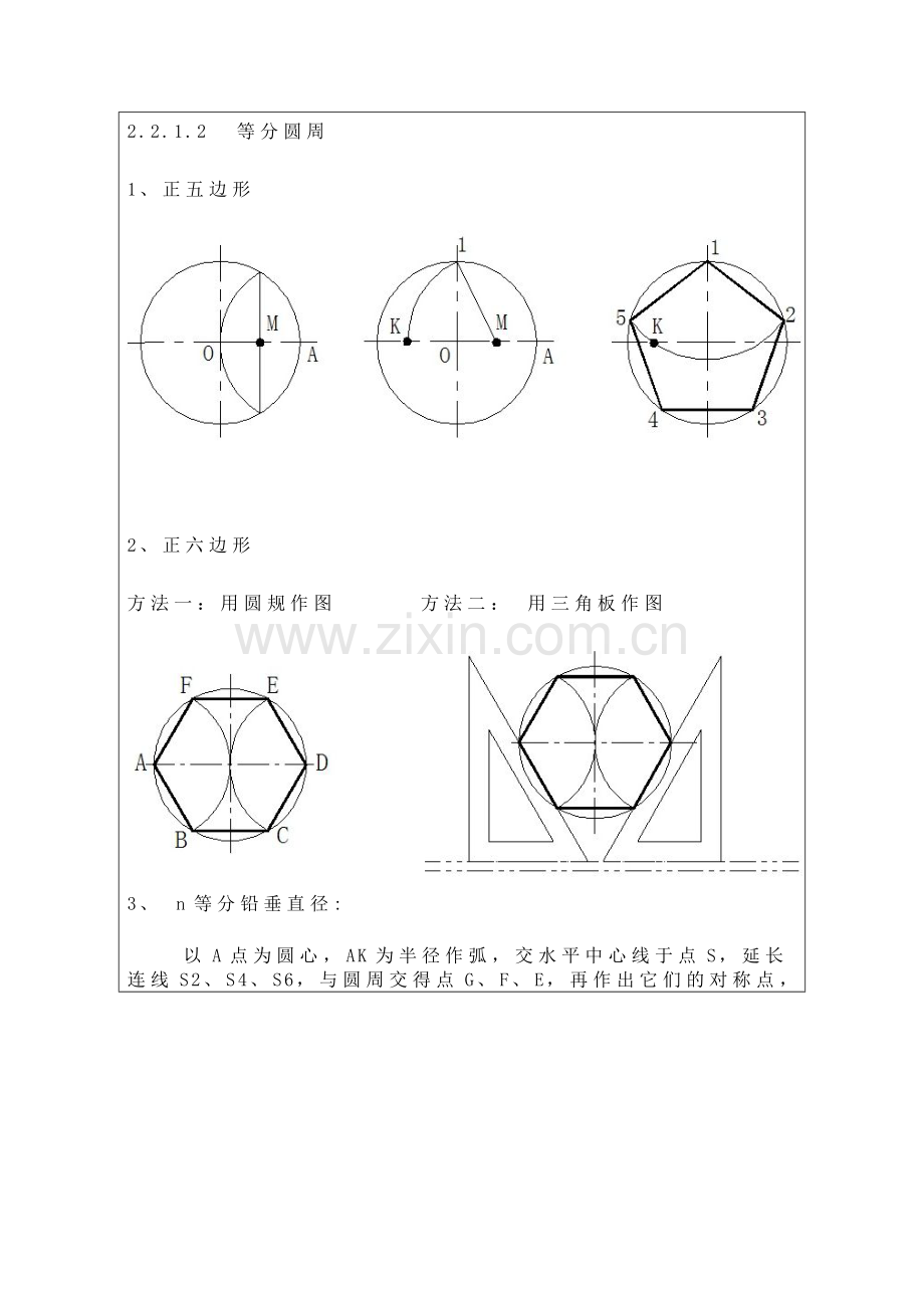 室内工程制图-电子教案—02制图的基本知识几何作图平面图形画法.doc_第2页