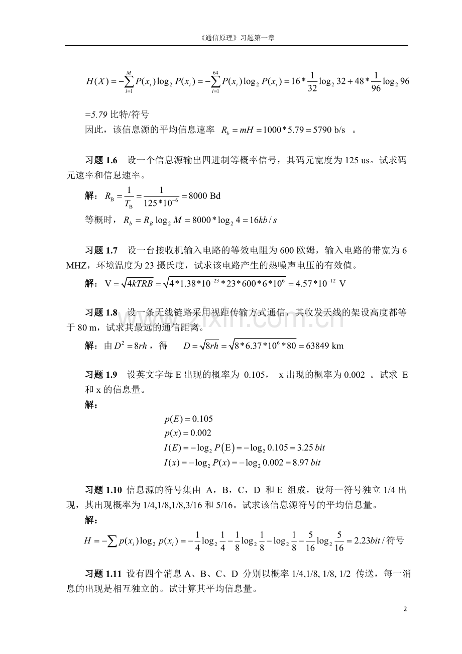 通信原理课后答案.doc_第2页