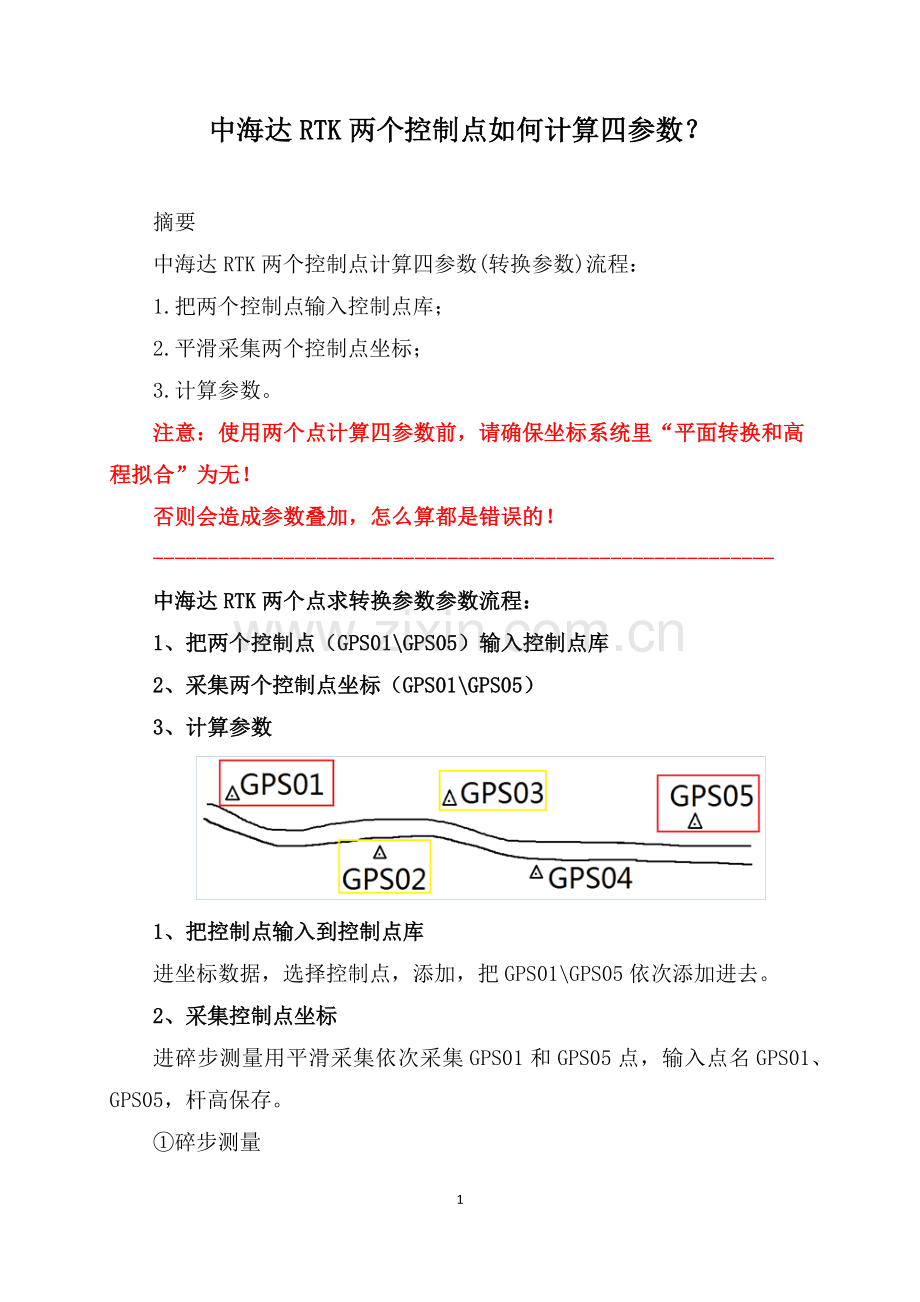 中海达RTK两个控制点如何计算四参数.doc_第1页