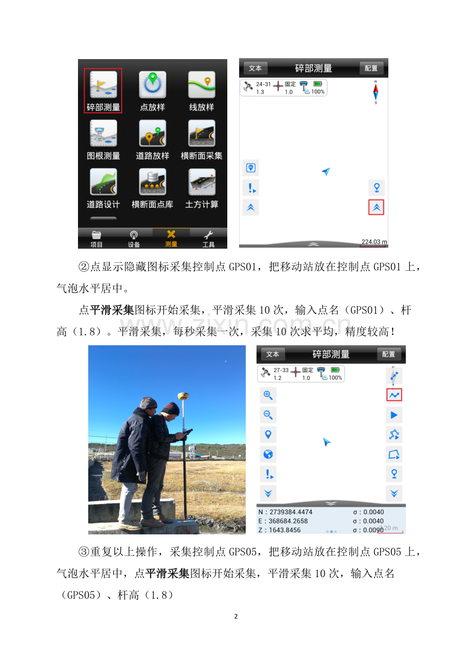 中海达RTK两个控制点如何计算四参数.doc_第2页