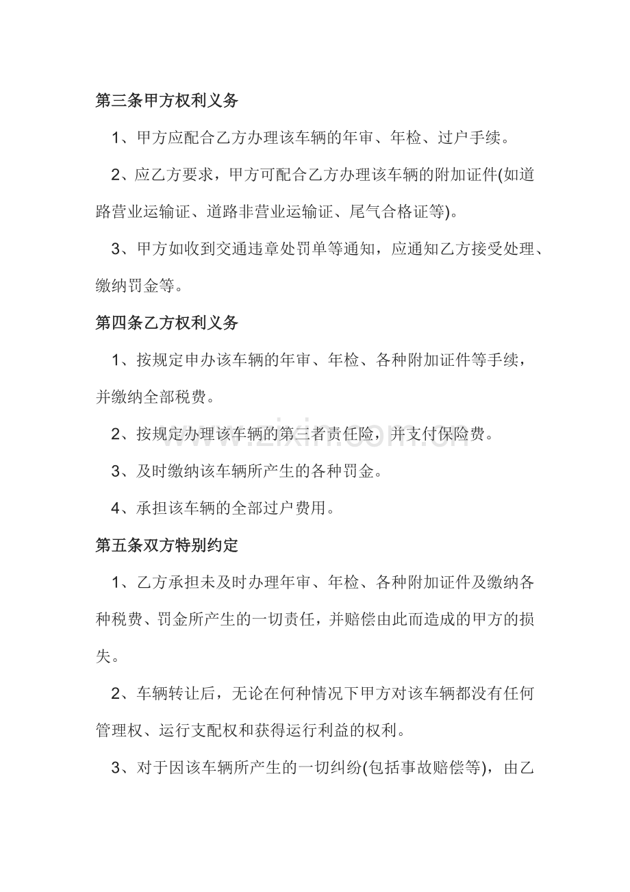 汽车不过户转让协议.doc_第2页