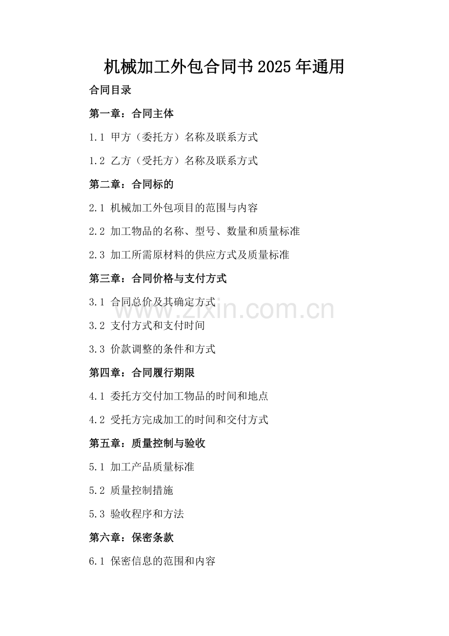 机械加工外包合同书2025年通用.docx_第2页