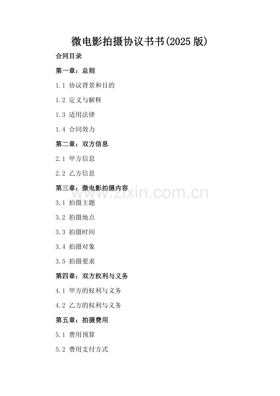 微电影拍摄协议书书(2025版).docx_第2页