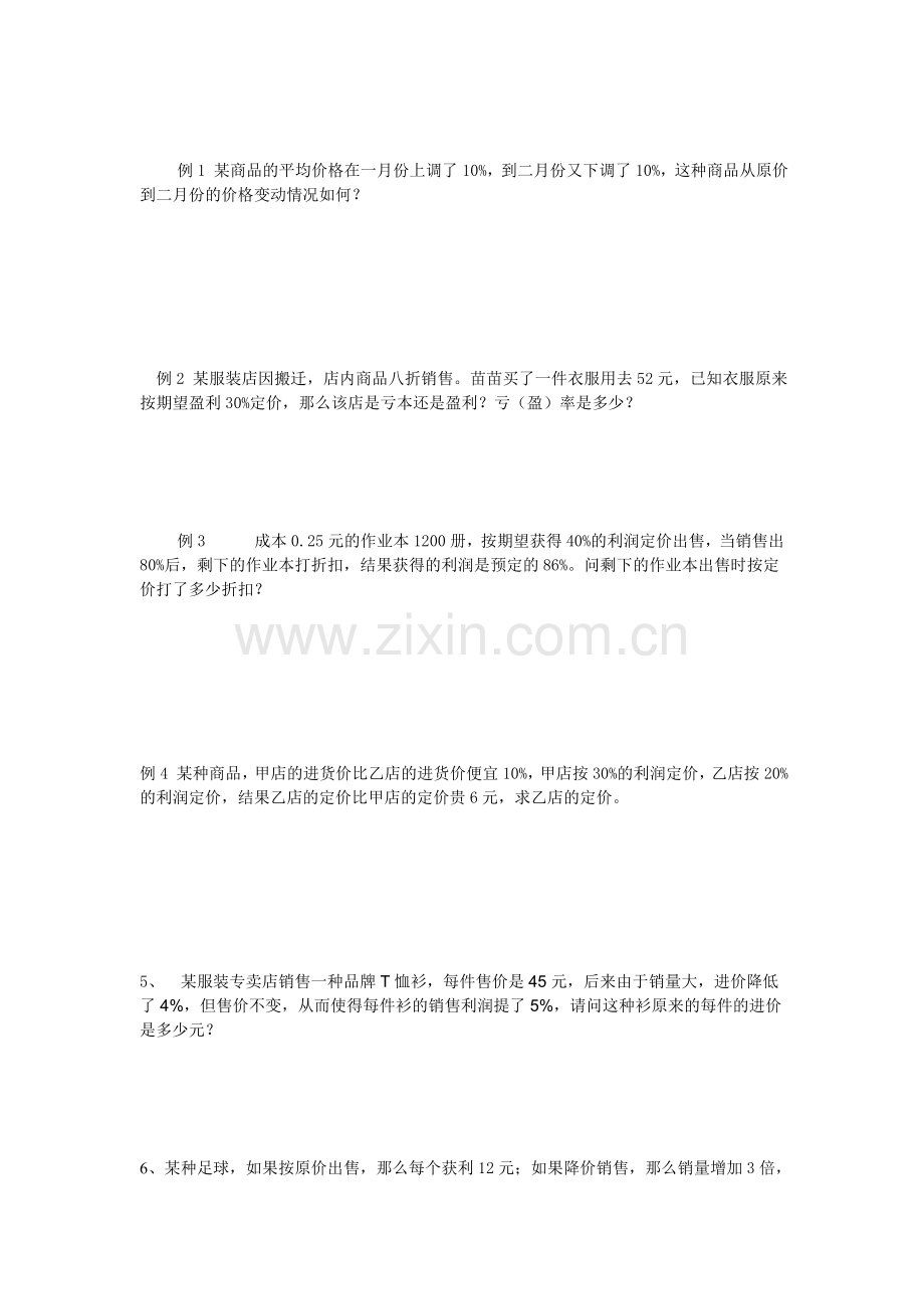 利润问题及浓度问题经典习题及答案.doc_第1页