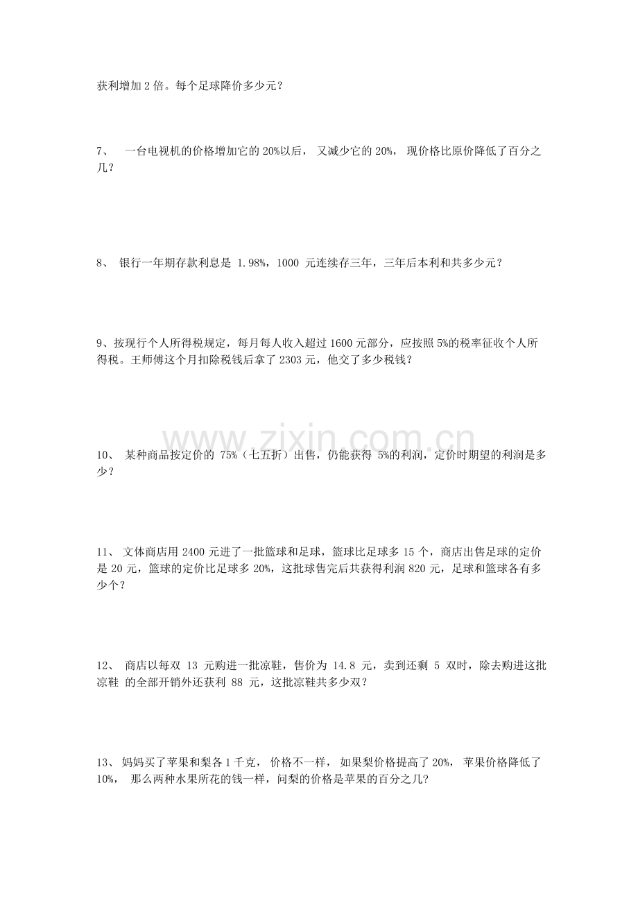 利润问题及浓度问题经典习题及答案.doc_第2页