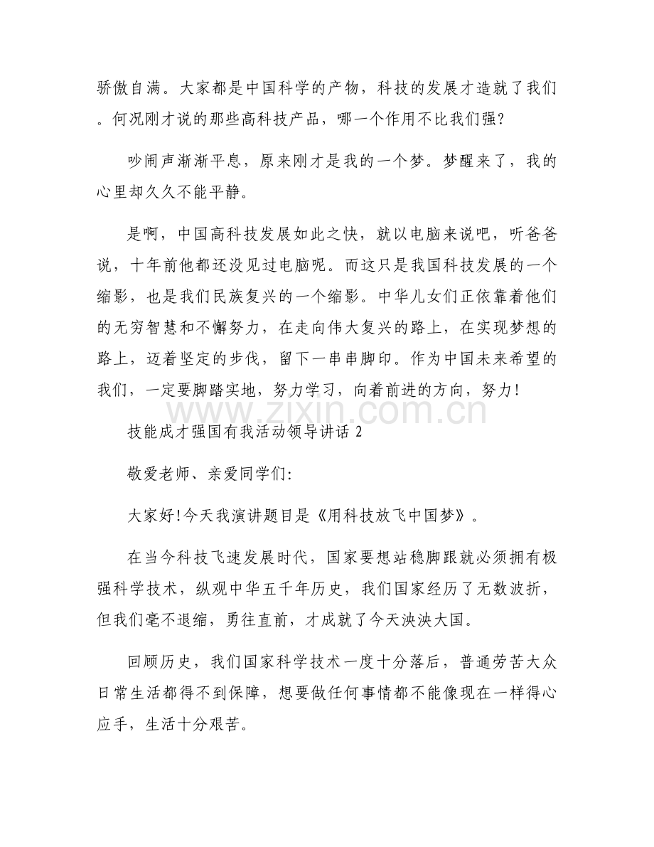 技能成才强国有我活动领导讲话(通用3篇).docx_第2页