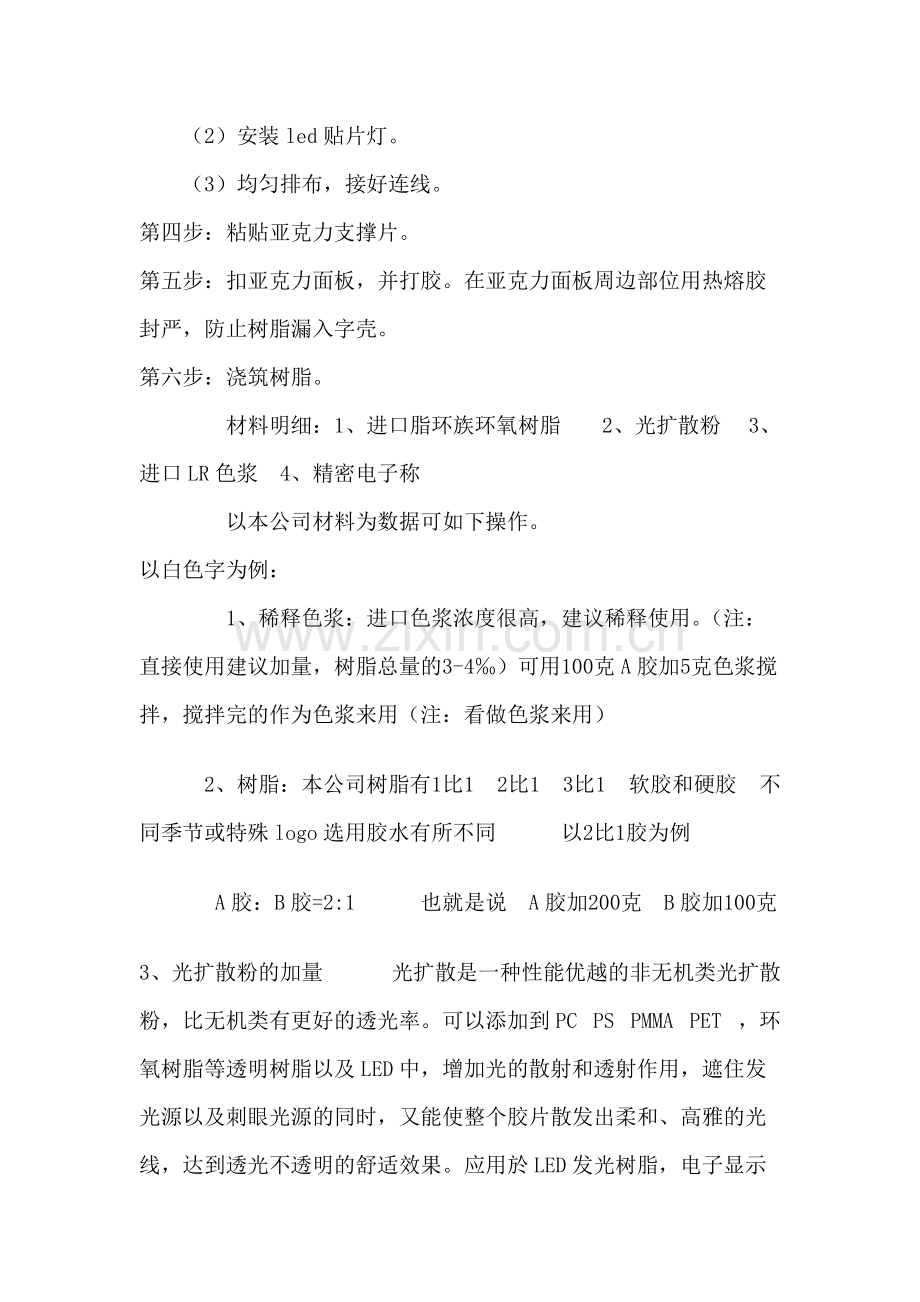 树脂发光字制作方法.pdf_第2页