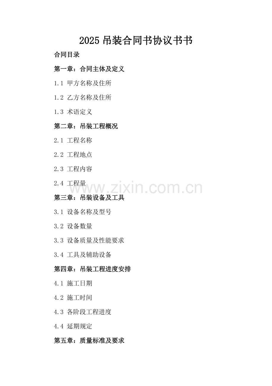 2025吊装合同书协议书书.docx_第2页