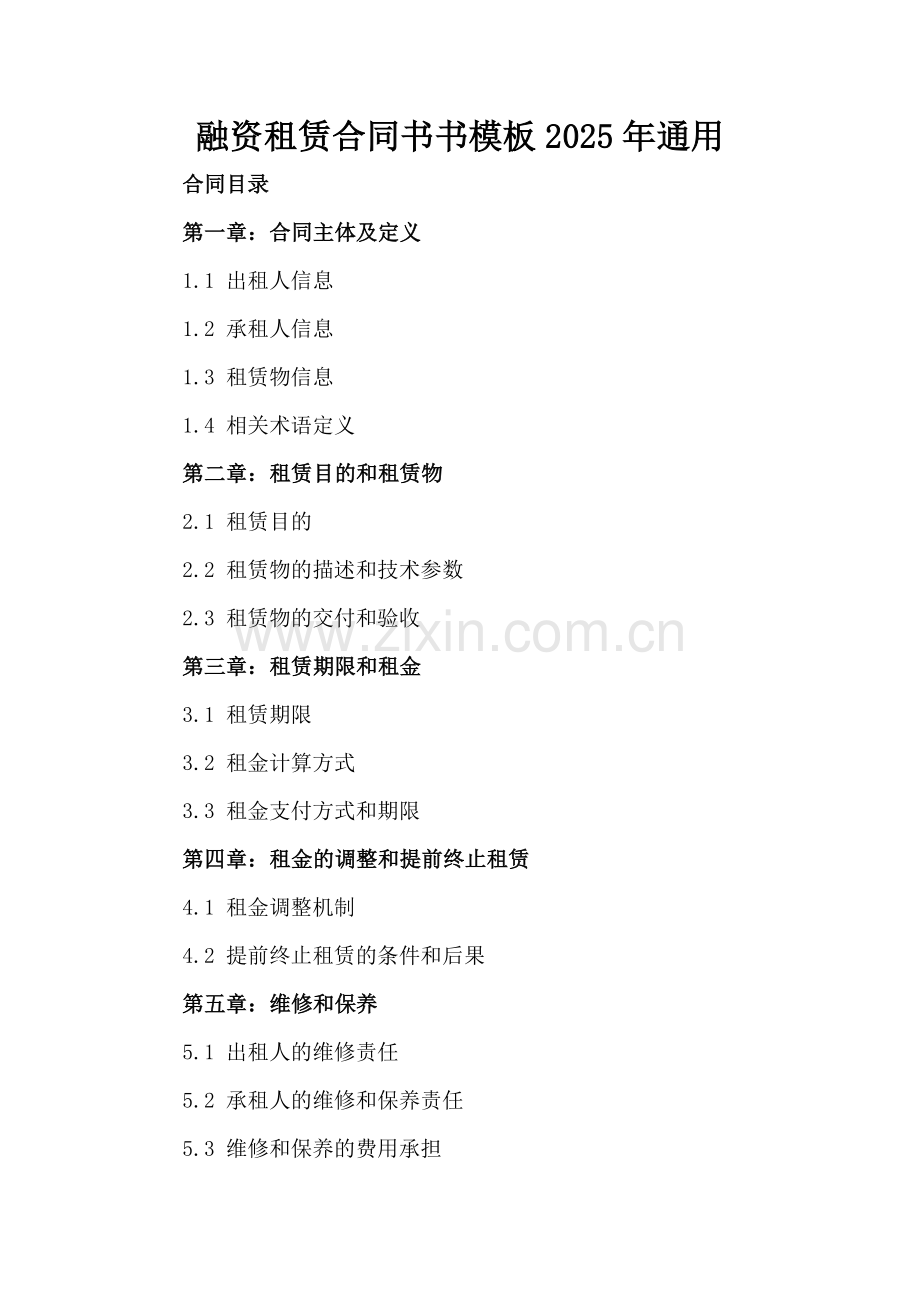 融资租赁合同书书模板2025年通用.docx_第2页