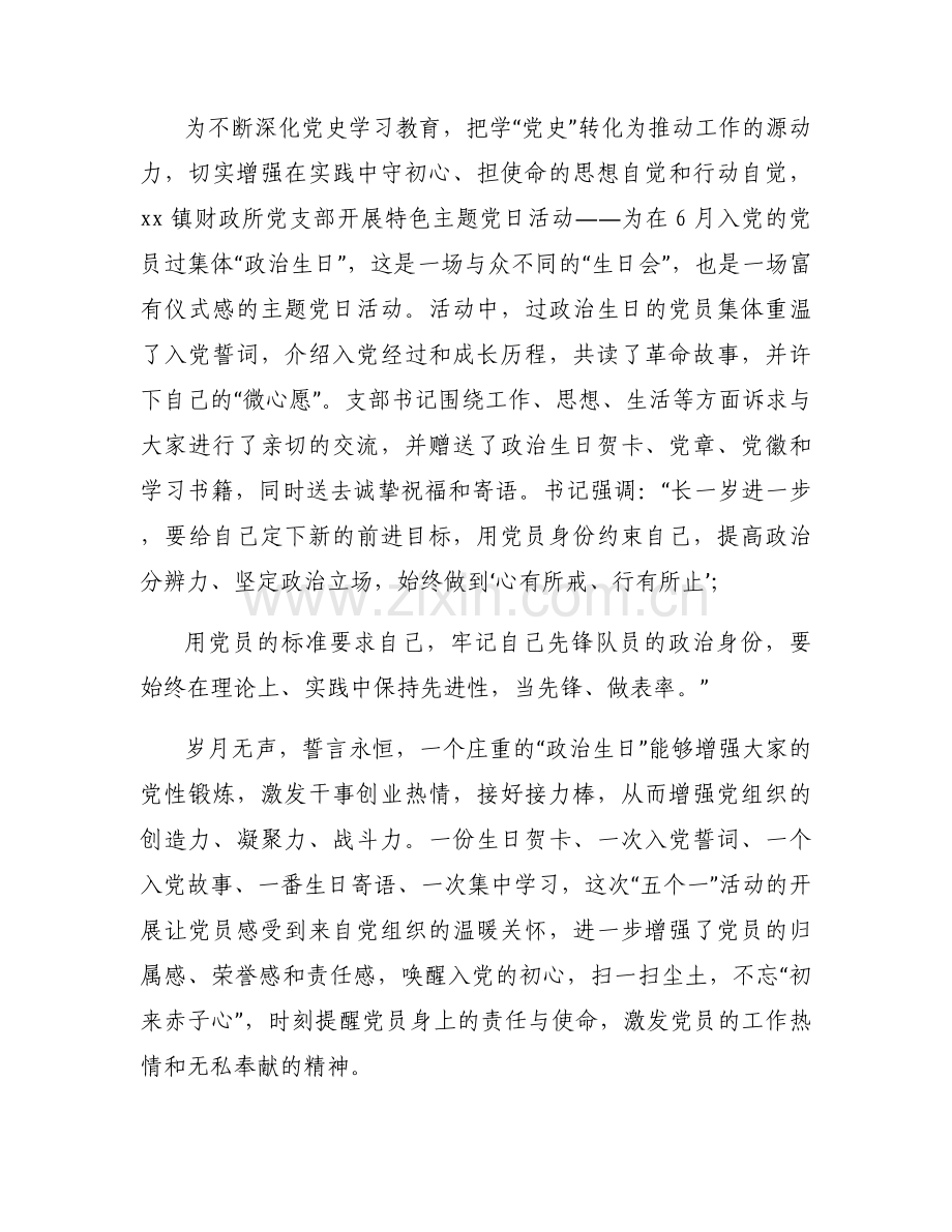 学党史专题组织生活会发言材料范文十三篇.docx_第2页