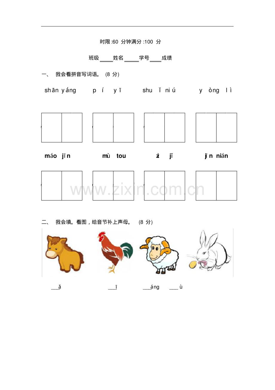 部编版一年级语文上册期末测试题及答案.pdf_第2页
