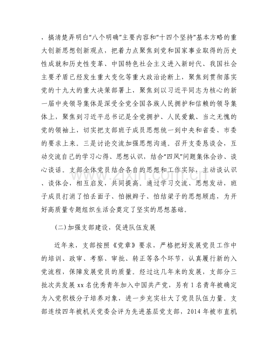 组织生活会征求意见和建议2022范文(4篇).docx_第2页