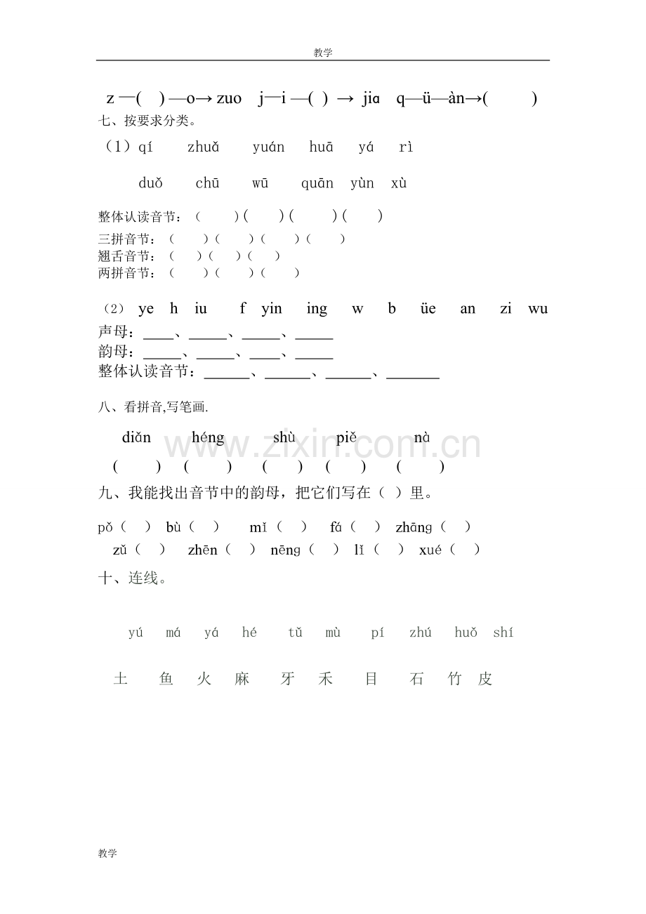 人教版一年级语文上册汉语拼音基础练习题.pdf_第2页