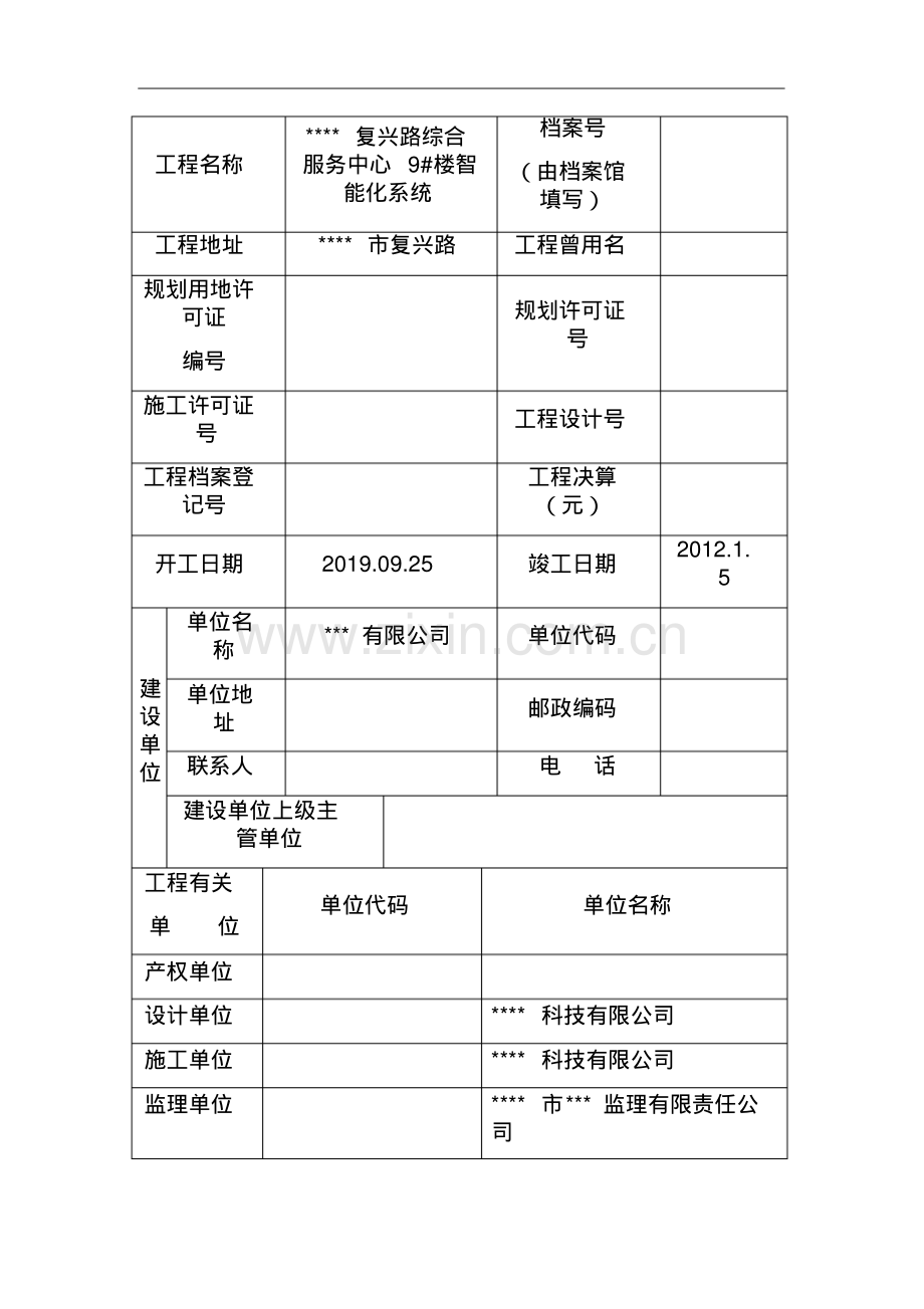 2019弱电工程竣工报验资料大全.pdf_第2页