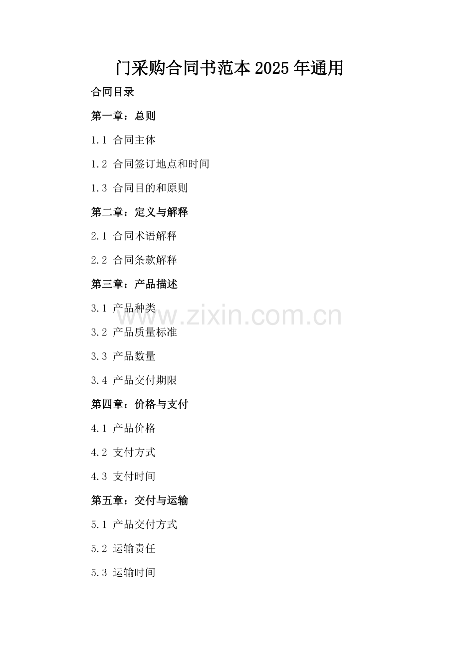 门采购合同书范本2025年通用.docx_第2页