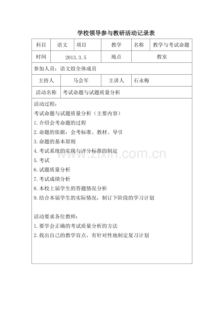 学校领导参与教研活动记录.pdf_第1页