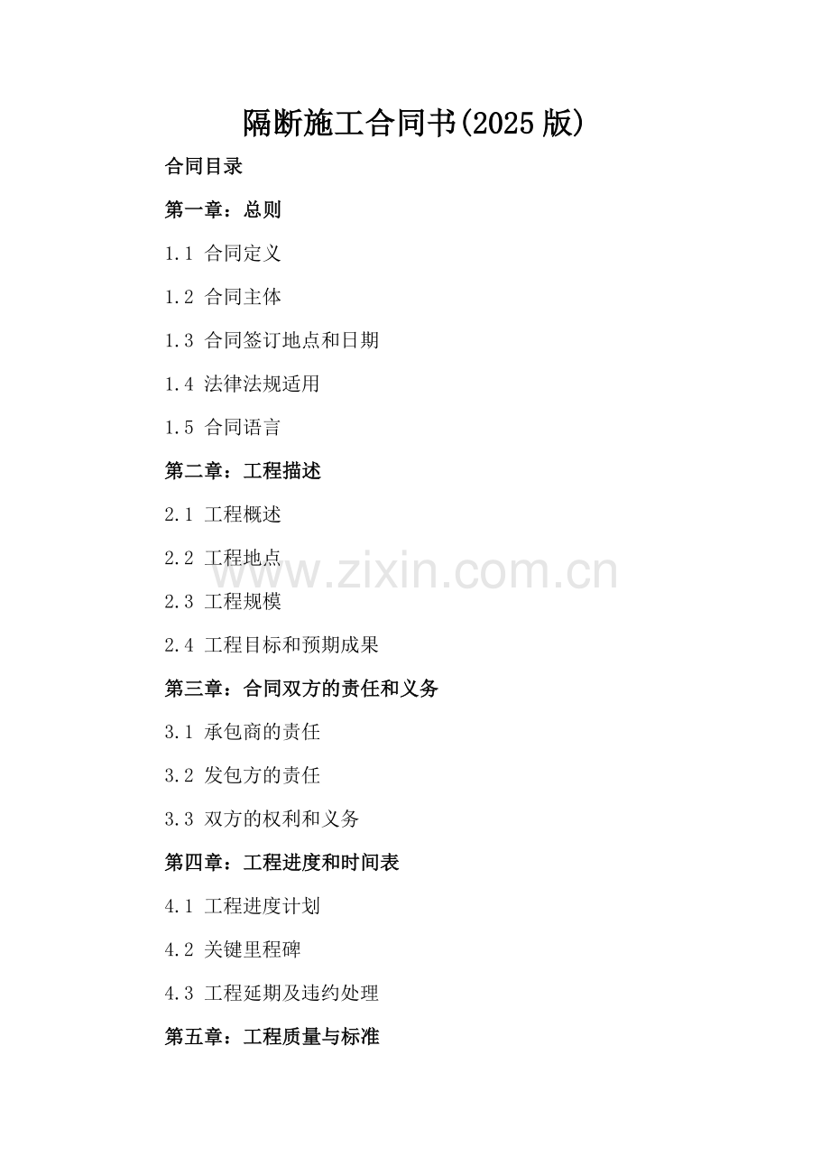 隔断施工合同书(2025版).docx_第2页