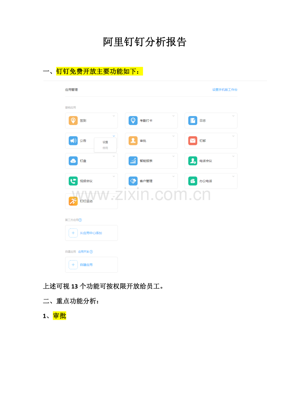 钉钉使用分析报告.doc_第1页
