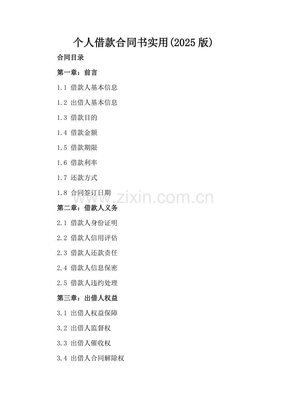 个人借款合同书实用(2025版).docx_第2页