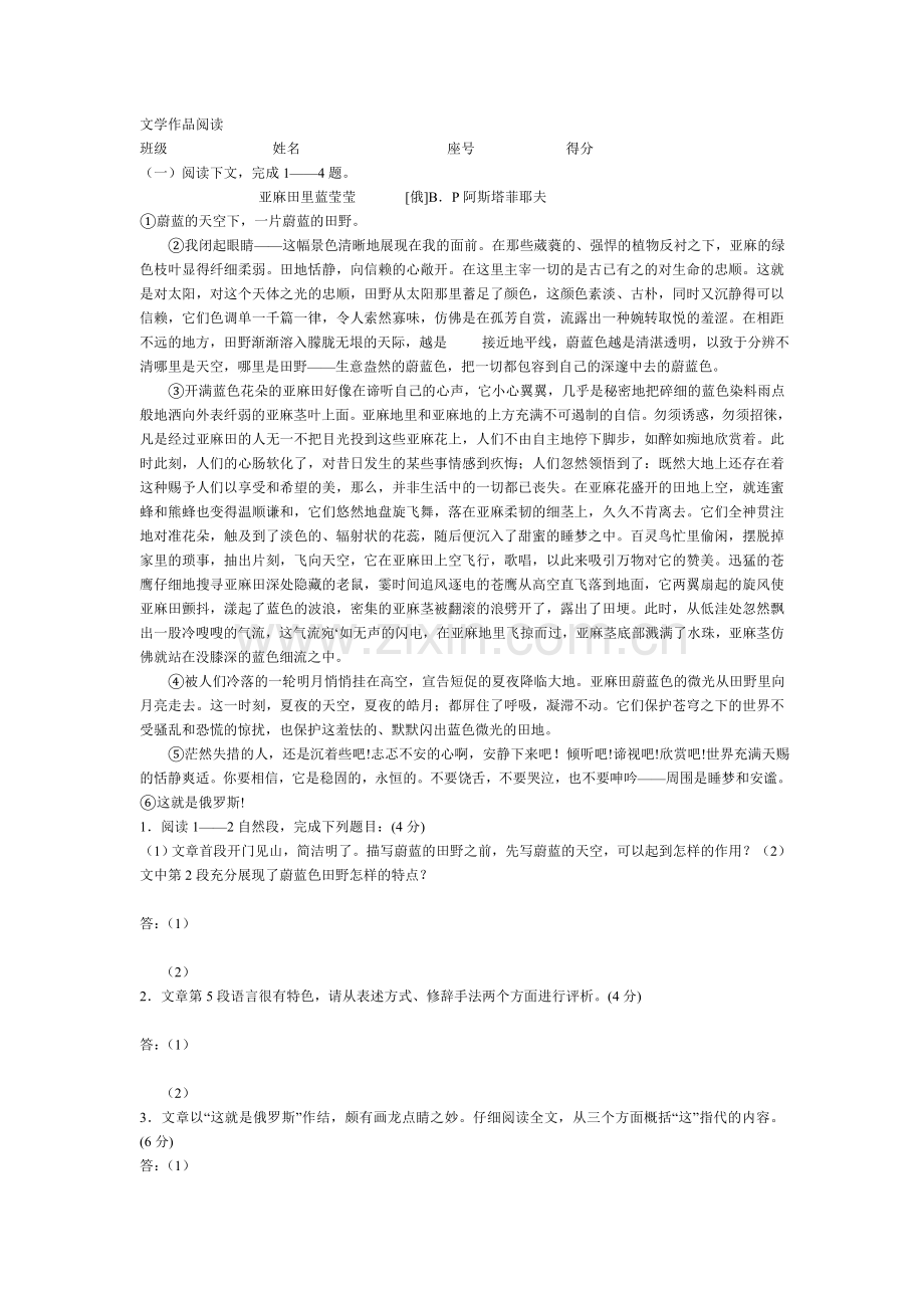 高考语文大阅读试题及详细答案.doc_第1页