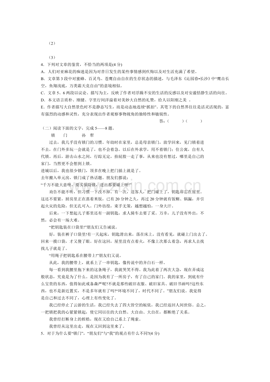 高考语文大阅读试题及详细答案.doc_第2页